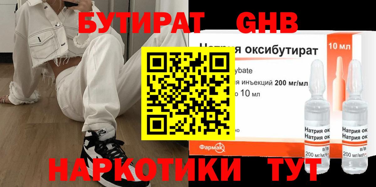 Шебекино  БУТИРАТ бутандиол  Вход с VPN 