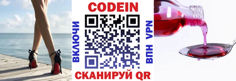 Codein напиток Lean (лин) Шебекино