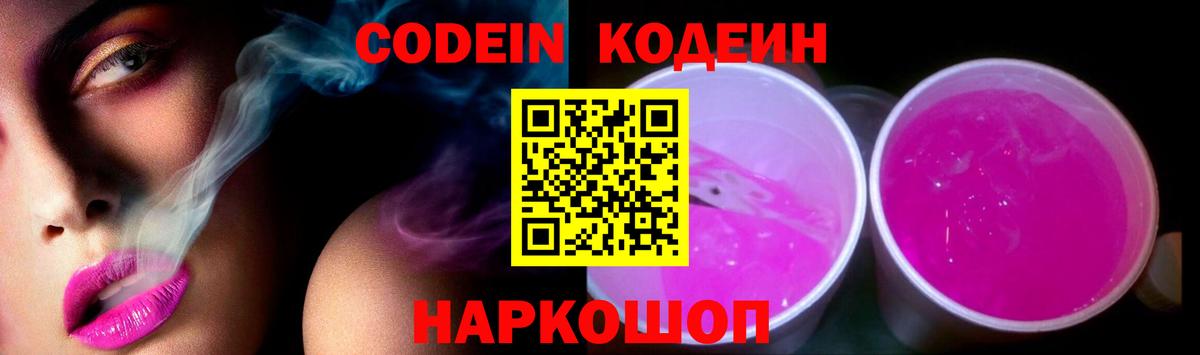 Кодеиновый сироп Lean напиток Lean (лин) Шебекино