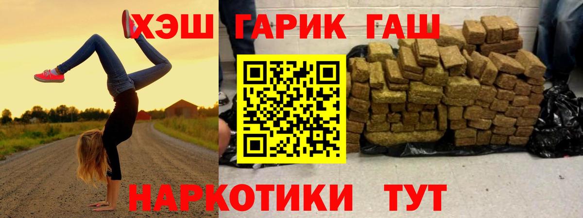 Шебекино  Гашиш убойный  купить наркотик  Вход с VPN 