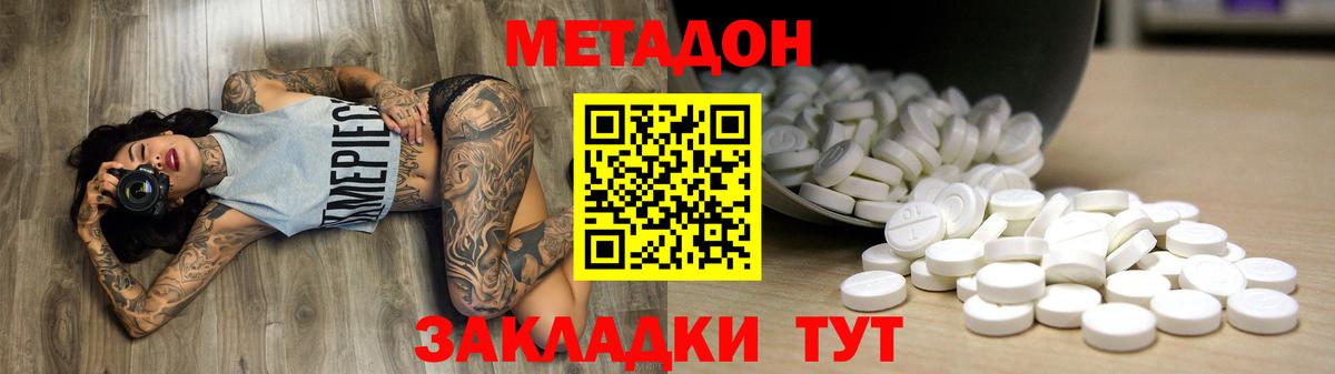 Метадон мёд  Метадон methadone  Шебекино    вход  Вход с VPN 
